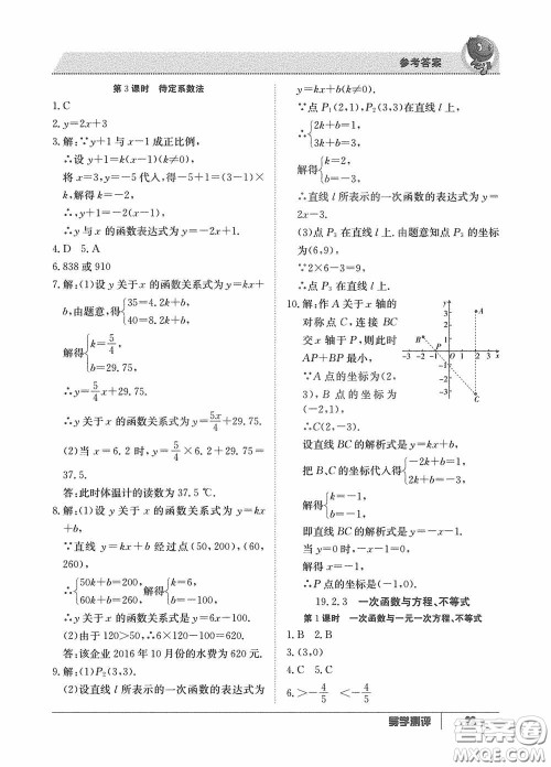 江西高校出版社2020金太阳教育导学测评八年级数学下册创新版答案 江西高校出版社2020金太阳教育导学测评八年级数学下册创新版答案