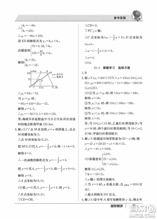 江西高校出版社2020金太阳教育导学测评八年级数学下册创新版答案 江西高校出版社2020金太阳教育导学测评八年级数学下册创新版答案