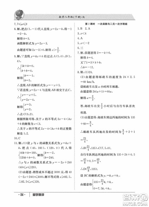 江西高校出版社2020金太阳教育导学测评八年级数学下册创新版答案 江西高校出版社2020金太阳教育导学测评八年级数学下册创新版答案