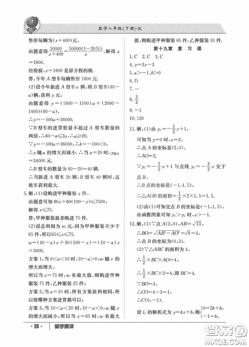 江西高校出版社2020金太阳教育导学测评八年级数学下册创新版答案 江西高校出版社2020金太阳教育导学测评八年级数学下册创新版答案