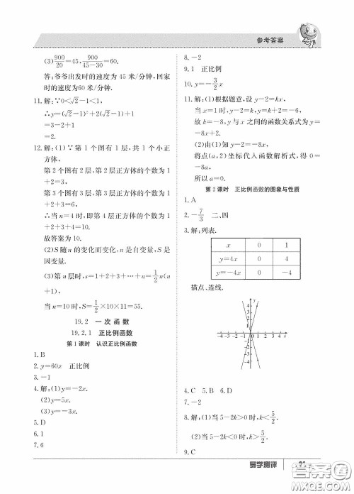 江西高校出版社2020金太阳教育导学测评八年级数学下册创新版答案 江西高校出版社2020金太阳教育导学测评八年级数学下册创新版答案