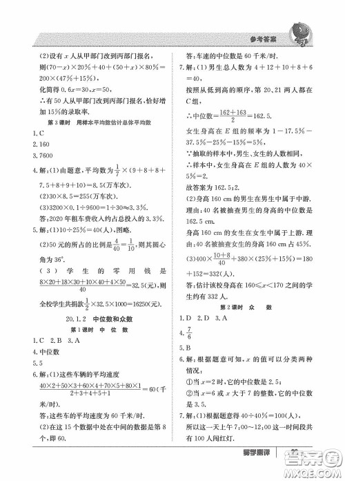 江西高校出版社2020金太阳教育导学测评八年级数学下册创新版答案 江西高校出版社2020金太阳教育导学测评八年级数学下册创新版答案