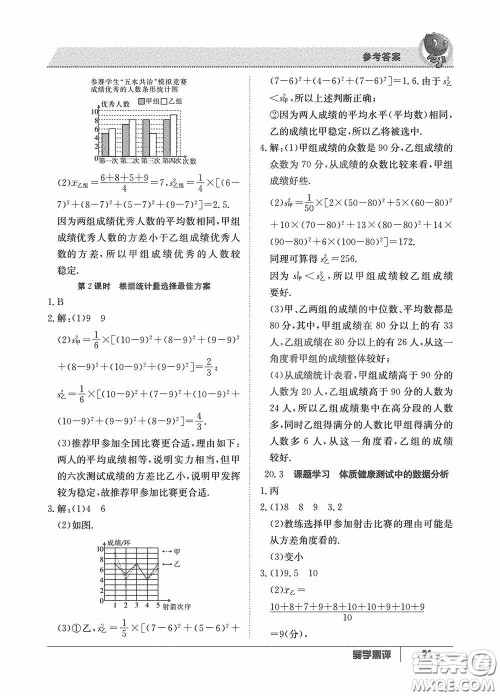 江西高校出版社2020金太阳教育导学测评八年级数学下册创新版答案 江西高校出版社2020金太阳教育导学测评八年级数学下册创新版答案