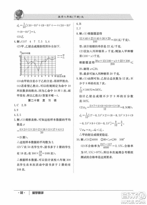 江西高校出版社2020金太阳教育导学测评八年级数学下册创新版答案 江西高校出版社2020金太阳教育导学测评八年级数学下册创新版答案