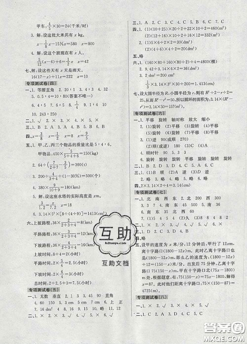 2020新版开心试卷期末冲刺100分六年级数学下册人教版答案 2020新版开心试卷期末冲刺100分六年级数学下册人教版答案