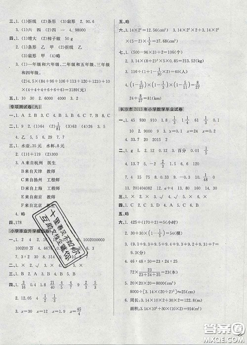 2020新版开心试卷期末冲刺100分六年级数学下册人教版答案 2020新版开心试卷期末冲刺100分六年级数学下册人教版答案