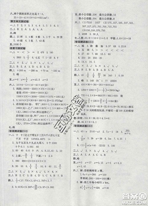 2020新版开心试卷期末冲刺100分六年级数学下册人教版答案 2020新版开心试卷期末冲刺100分六年级数学下册人教版答案