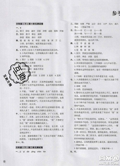 2020新版开心试卷期末冲刺100分六年级语文下册人教版答案 2020新版开心试卷期末冲刺100分六年级语文下册人教版答案