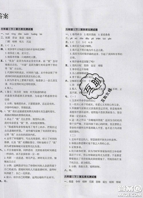 2020新版开心试卷期末冲刺100分六年级语文下册人教版答案 2020新版开心试卷期末冲刺100分六年级语文下册人教版答案