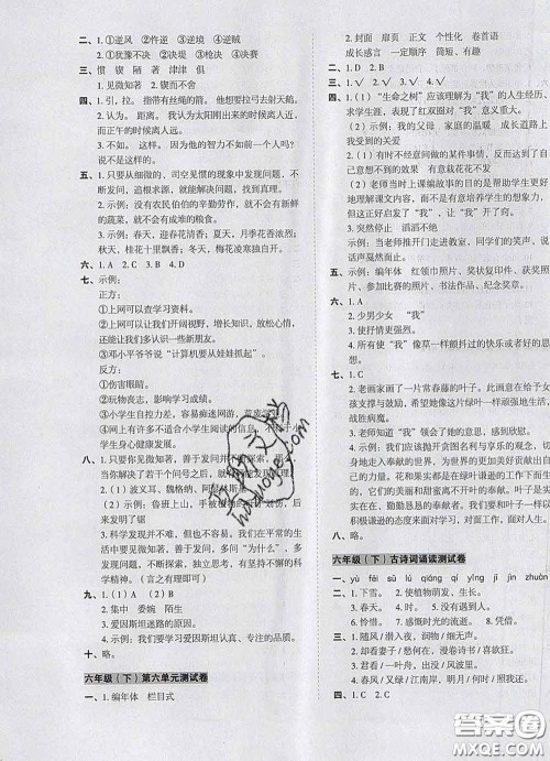 2020新版开心试卷期末冲刺100分六年级语文下册人教版答案 2020新版开心试卷期末冲刺100分六年级语文下册人教版答案