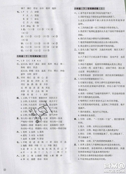 2020新版开心试卷期末冲刺100分六年级语文下册人教版答案 2020新版开心试卷期末冲刺100分六年级语文下册人教版答案