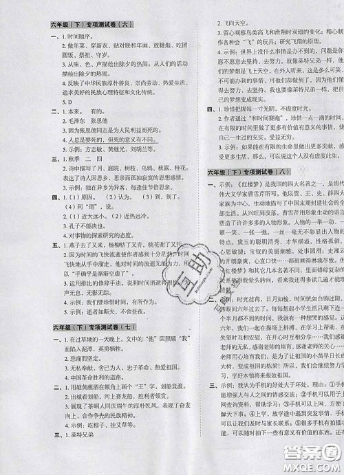 2020新版开心试卷期末冲刺100分六年级语文下册人教版答案 2020新版开心试卷期末冲刺100分六年级语文下册人教版答案
