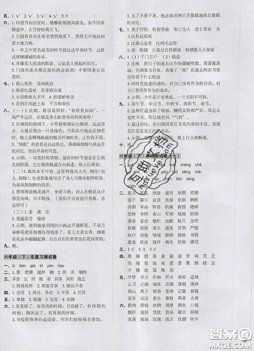 2020新版开心试卷期末冲刺100分六年级语文下册人教版答案 2020新版开心试卷期末冲刺100分六年级语文下册人教版答案