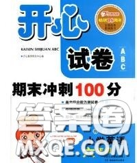 2020新版开心试卷期末冲刺100分六年级英语下册湘少版答案