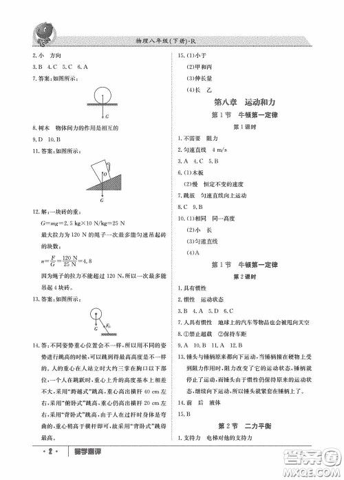 江西高校出版社2020金太阳教育导学测评八年级物理下册创新版答案