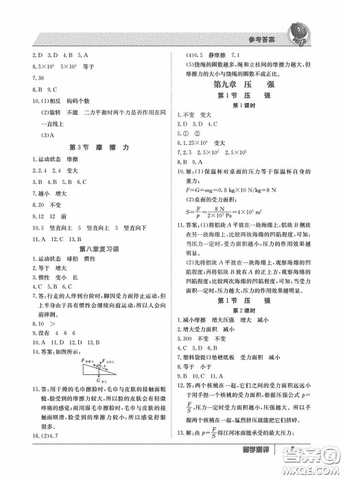 江西高校出版社2020金太阳教育导学测评八年级物理下册创新版答案