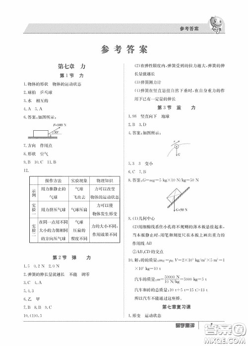 江西高校出版社2020金太阳教育导学测评八年级物理下册创新版答案