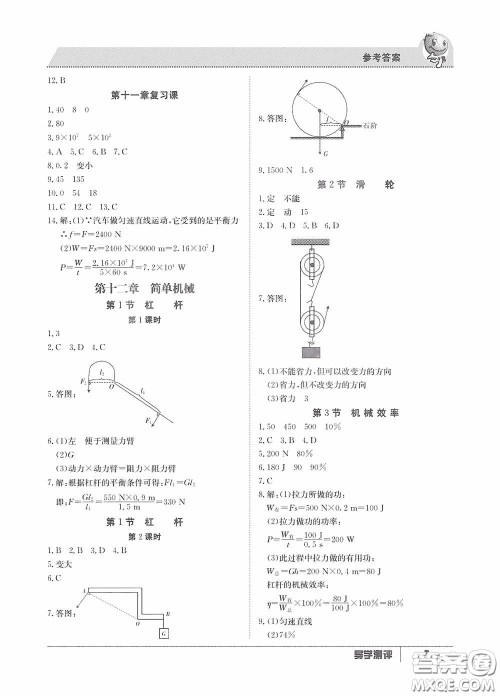 江西高校出版社2020金太阳教育导学测评八年级物理下册创新版答案