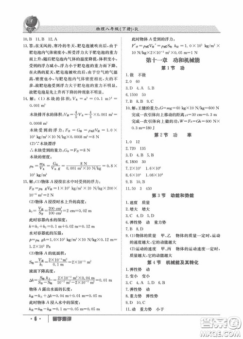 江西高校出版社2020金太阳教育导学测评八年级物理下册创新版答案