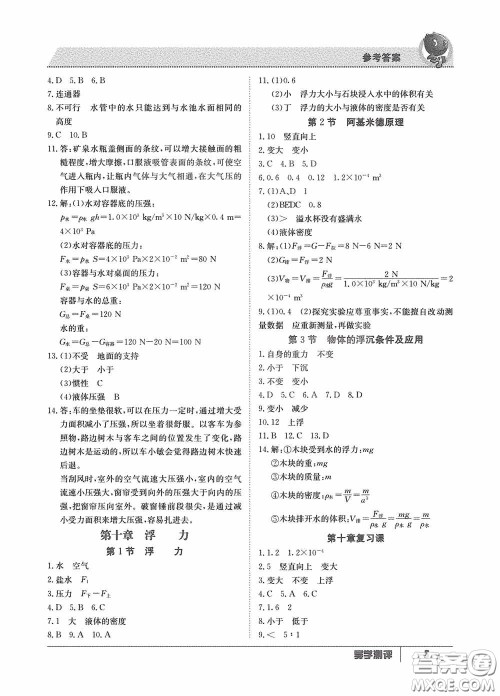 江西高校出版社2020金太阳教育导学测评八年级物理下册创新版答案