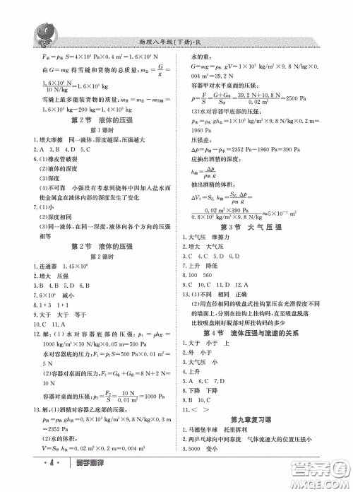 江西高校出版社2020金太阳教育导学测评八年级物理下册创新版答案