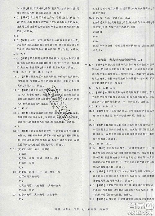 2020新版王朝霞考点梳理时习卷八年级地理下册人教版答案 2020新版王朝霞考点梳理时习卷八年级地理下册人教版答案