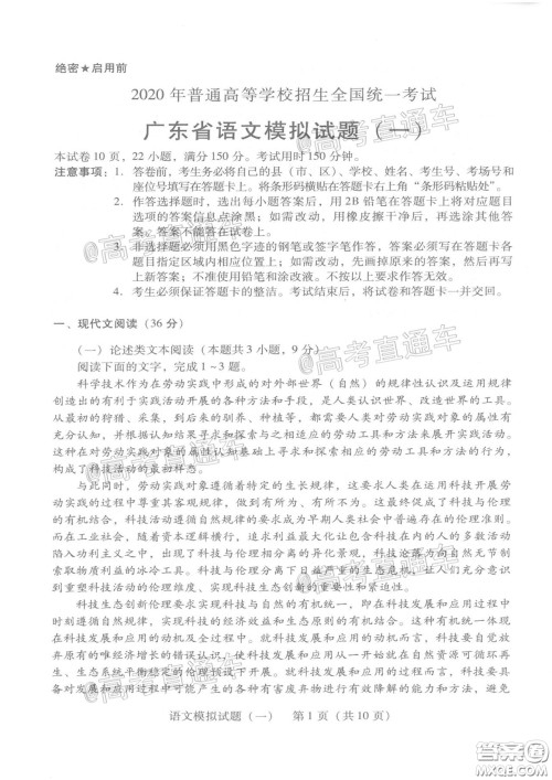 2020年广东省一模高三语文试题及答案 2020年广东省一模高三语文试题及答案