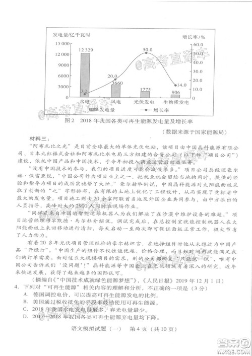 2020年广东省一模高三语文试题及答案