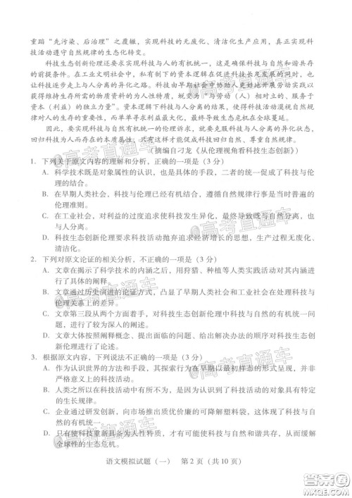 2020年广东省一模高三语文试题及答案 2020年广东省一模高三语文试题及答案