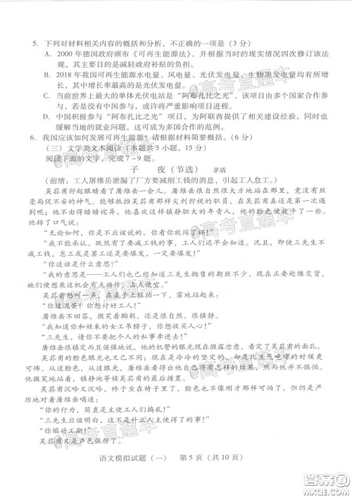 2020年广东省一模高三语文试题及答案 2020年广东省一模高三语文试题及答案