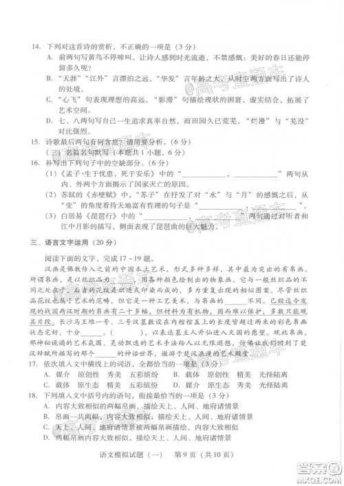 2020年广东省一模高三语文试题及答案