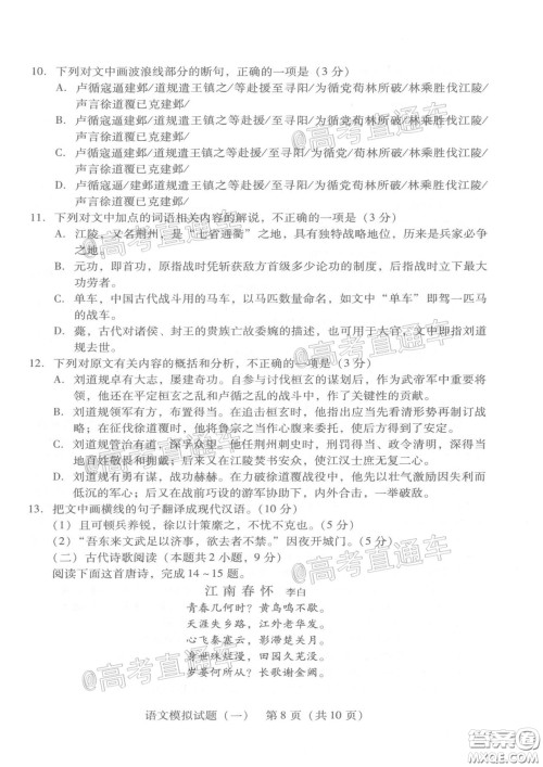 2020年广东省一模高三语文试题及答案