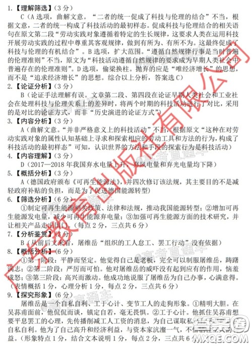 2020年广东省一模高三语文试题及答案