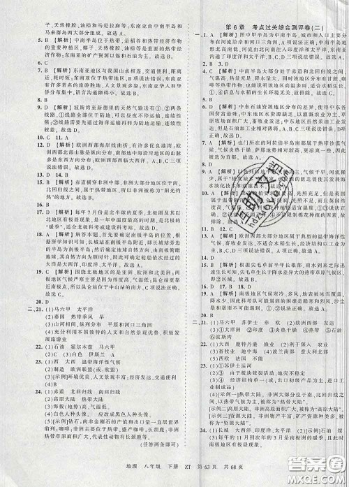 2020新版王朝霞考点梳理时习卷八年级地理下册中图版答案 2020新版王朝霞考点梳理时习卷八年级地理下册中图版答案