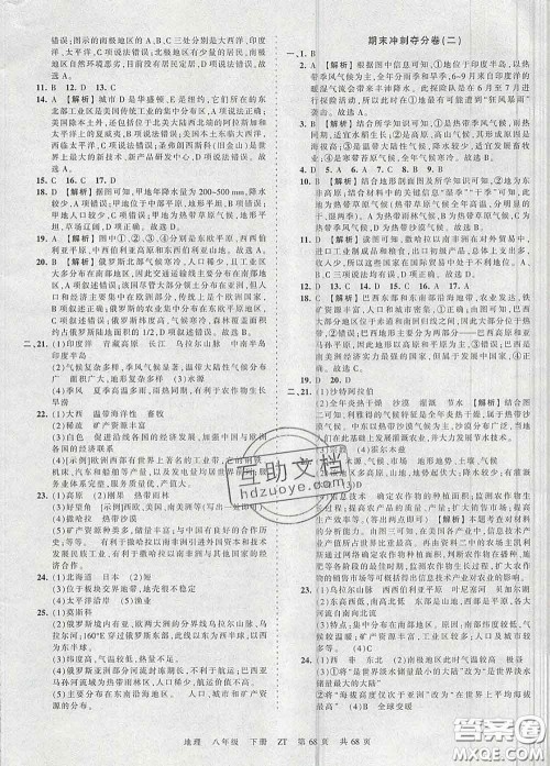 2020新版王朝霞考点梳理时习卷八年级地理下册中图版答案 2020新版王朝霞考点梳理时习卷八年级地理下册中图版答案