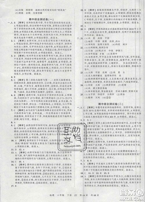 2020新版王朝霞考点梳理时习卷八年级地理下册中图版答案 2020新版王朝霞考点梳理时习卷八年级地理下册中图版答案