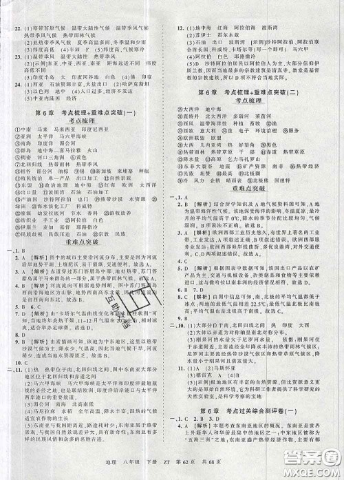 2020新版王朝霞考点梳理时习卷八年级地理下册中图版答案 2020新版王朝霞考点梳理时习卷八年级地理下册中图版答案