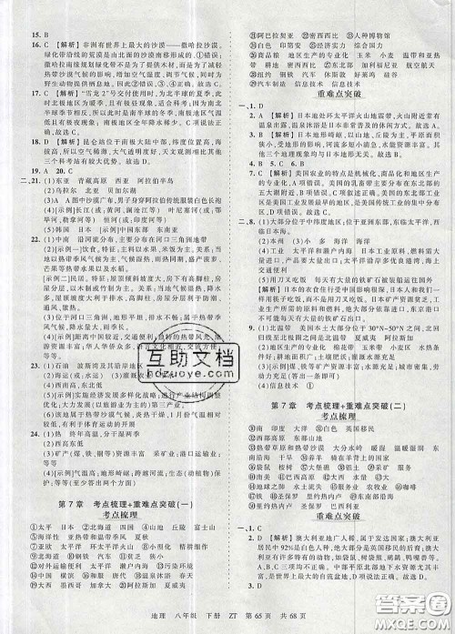 2020新版王朝霞考点梳理时习卷八年级地理下册中图版答案 2020新版王朝霞考点梳理时习卷八年级地理下册中图版答案