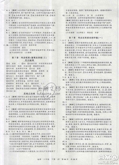 2020新版王朝霞考点梳理时习卷八年级地理下册中图版答案 2020新版王朝霞考点梳理时习卷八年级地理下册中图版答案