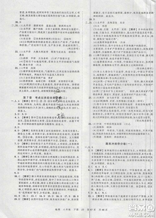 2020新版王朝霞考点梳理时习卷八年级地理下册中图版答案 2020新版王朝霞考点梳理时习卷八年级地理下册中图版答案