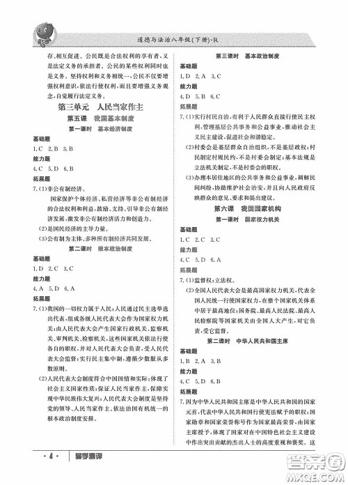 江西高校出版社2020金太阳教育导学测评八年级道德与法治下册创新版答案