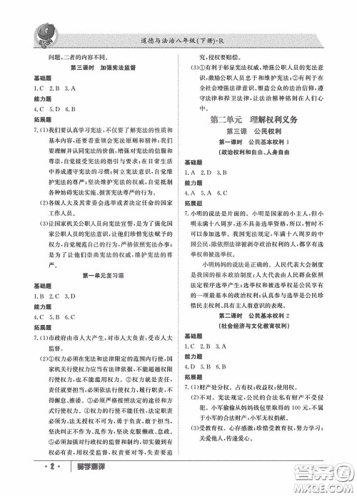 江西高校出版社2020金太阳教育导学测评八年级道德与法治下册创新版答案