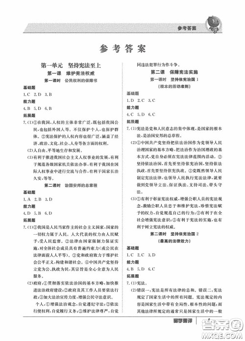 江西高校出版社2020金太阳教育导学测评八年级道德与法治下册创新版答案