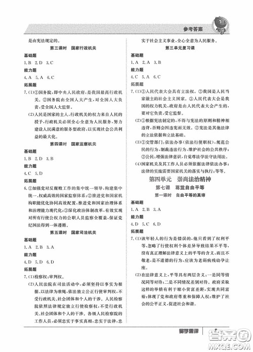 江西高校出版社2020金太阳教育导学测评八年级道德与法治下册创新版答案