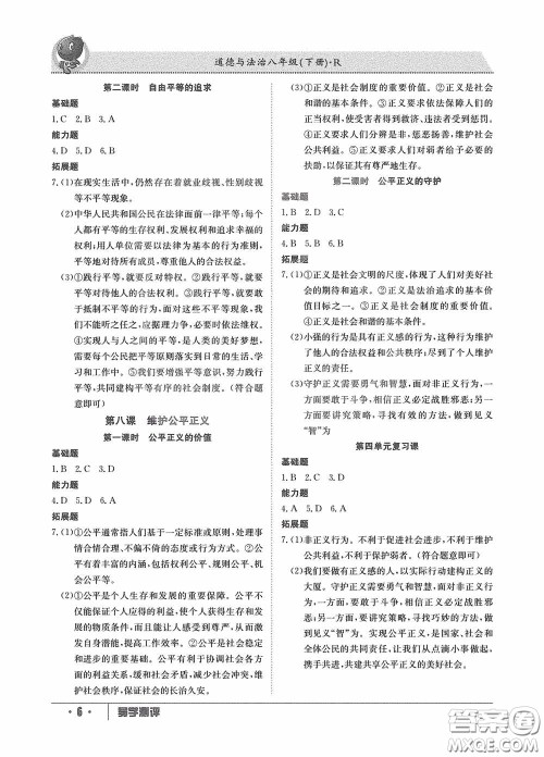 江西高校出版社2020金太阳教育导学测评八年级道德与法治下册创新版答案 江西高校出版社2020金太阳教育导学测评八年级道德与法治下册创新版答案