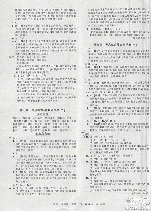 2020新版王朝霞考点梳理时习卷八年级地理下册湘教版答案 2020新版王朝霞考点梳理时习卷八年级地理下册湘教版答案