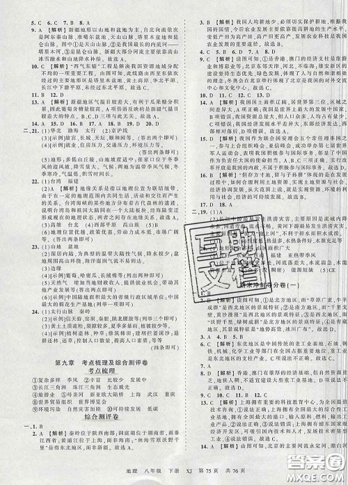 2020新版王朝霞考点梳理时习卷八年级地理下册湘教版答案 2020新版王朝霞考点梳理时习卷八年级地理下册湘教版答案