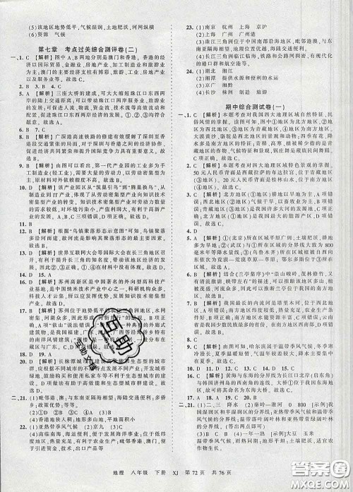 2020新版王朝霞考点梳理时习卷八年级地理下册湘教版答案