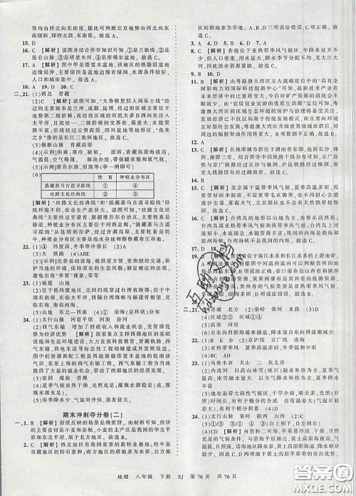 2020新版王朝霞考点梳理时习卷八年级地理下册湘教版答案 2020新版王朝霞考点梳理时习卷八年级地理下册湘教版答案