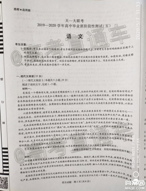 天一大联考2019-2020学年高中毕业班阶段性测试五语文试题及答案